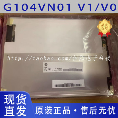 原装友达10.4寸G104SN02 V2 V.1 V.0 G104VN01 V1 V0 G104STN01.0