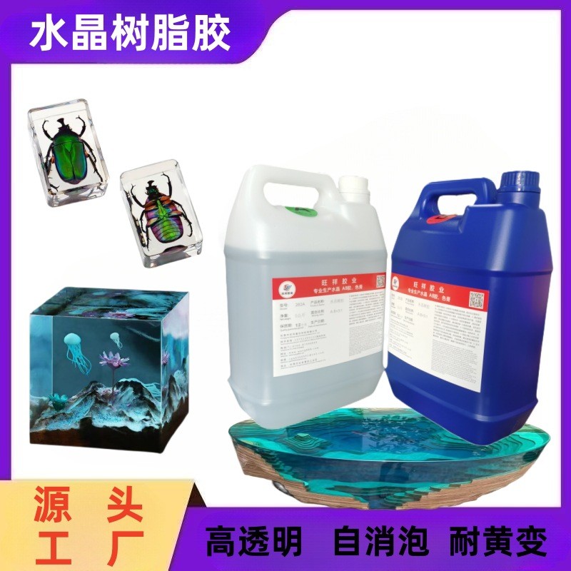 快干胶超透明2:1水晶滴胶环氧树脂胶环氧胶水晶胶AB胶自消气泡胶