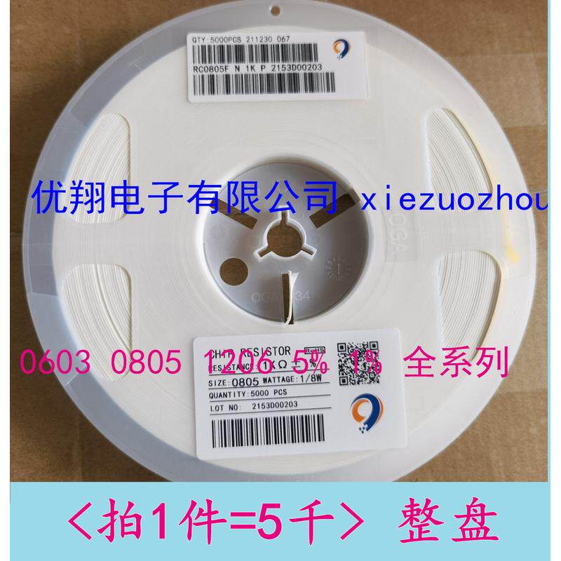 0603 0805 1206 5% 1% 贴片电阻0R 15R 1K 10K22K 47K 51K150K 1M