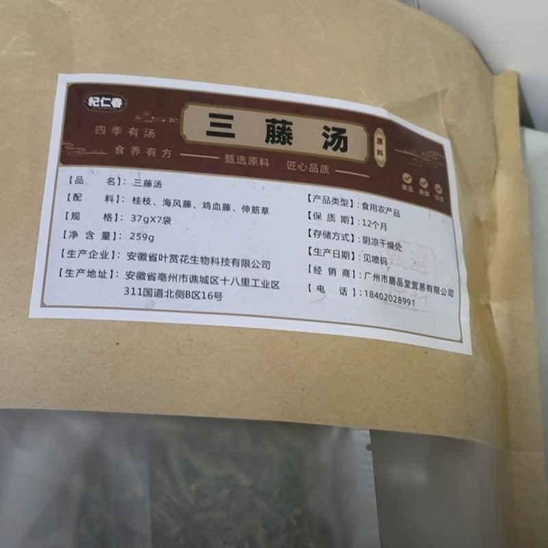 新日期杞仁春加味三藤汤包原料331克广东靓汤养生煲汤煮水喝百草