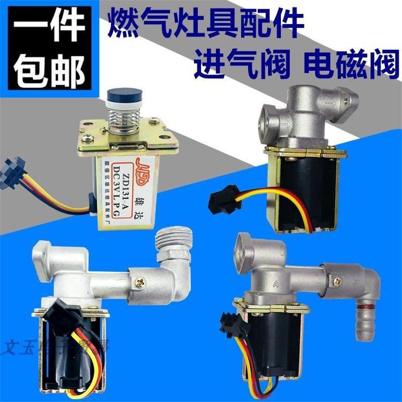 燃气灶炉具电磁阀进气阀天然气液化气家用通用配件