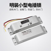 小型明装 电插锁12v门禁锁四线插销反馈铁门木门锁电子锁延时锁