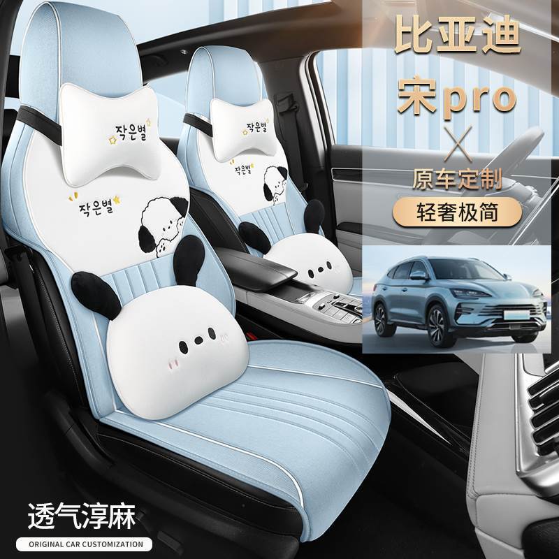 新款专车适合比亚迪宋PRO全麻半包款汽车坐垫四季