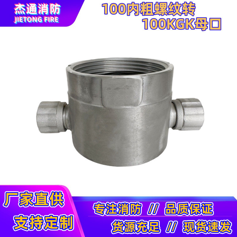 100/125/150消防车异型异径螺纹卡扣快速接口吸水管转换接口