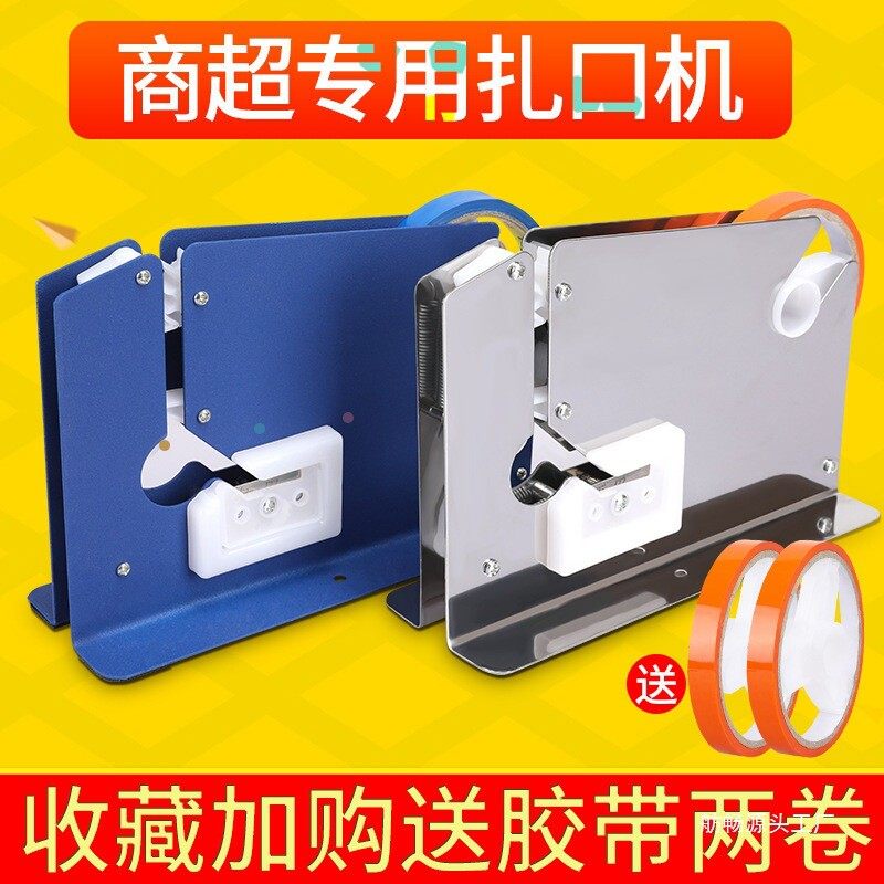 热销超市水果店蔬菜封口机塑料袋胶带扎袋机连卷袋子散称捆扎式扎,五金/工具,封边机,淘宝优惠券,粉丝福利购,淘宝优惠卷
