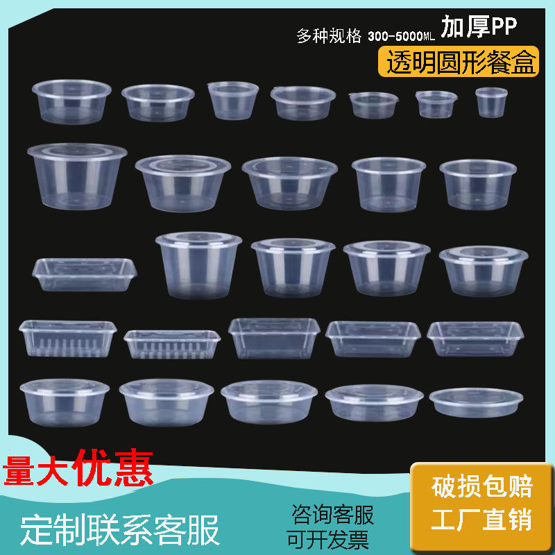一次性圆形打包餐盒加厚塑料汤碗轻食快餐小龙虾外卖点心圆盆带盖