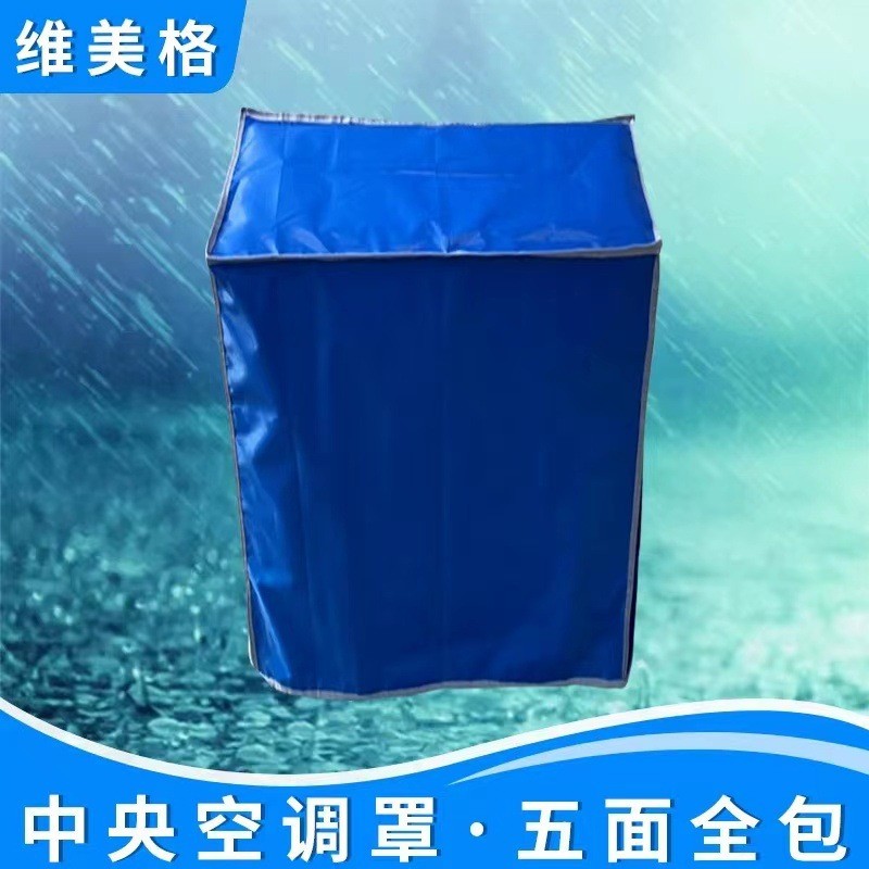 空调外机罩空调罩保护套仪器防雨防水防尘罩户外家具防晒设备加厚