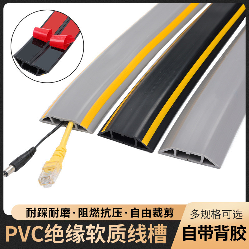 PVC自粘式地面走线槽电线室内明装电线理线槽防踩抗压弧形软胶槽