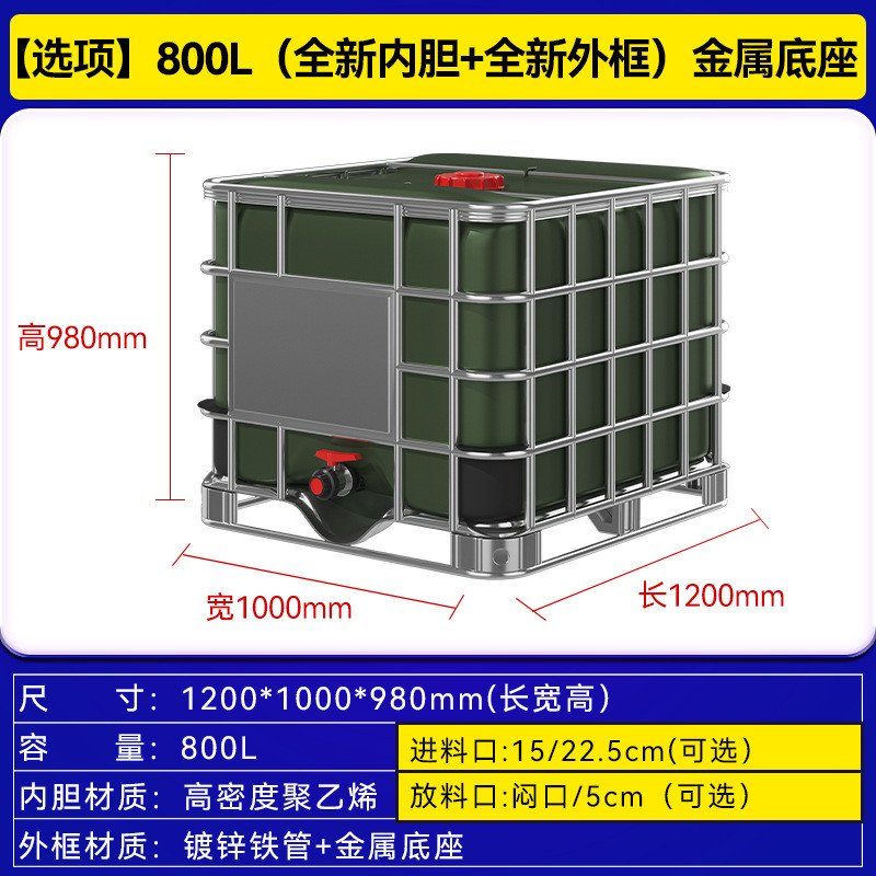 ibc加厚800l升全新pe绿色塑料桶吨桶食品级存储水桶集装桶化工桶