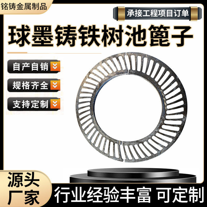 加工定制市政篦子球墨铸铁绿化树坑网格护树板圆形树围防护板篦子
