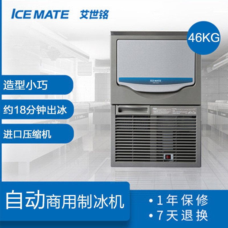 艾世銘制冰機(jī)商用廚房酒吧吧臺風(fēng)冷制冰機(jī)46kg125kg公斤制冰機(jī)