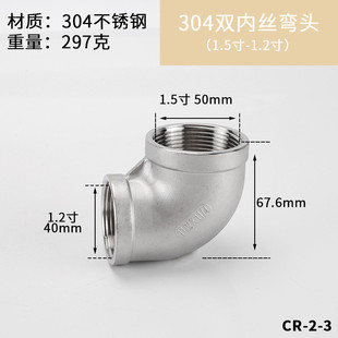 4寸304不锈钢变异径内丝牙弯头转接头90度弯水管新款 1.2 1.5