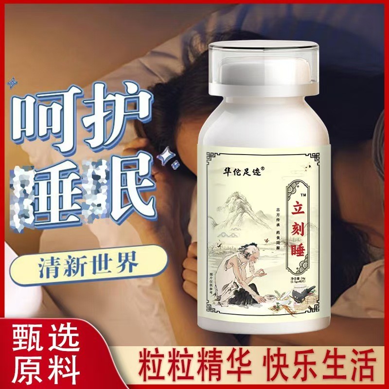 华佗金系列立刻睡酸枣仁百合片压片糖果官方正品0fl