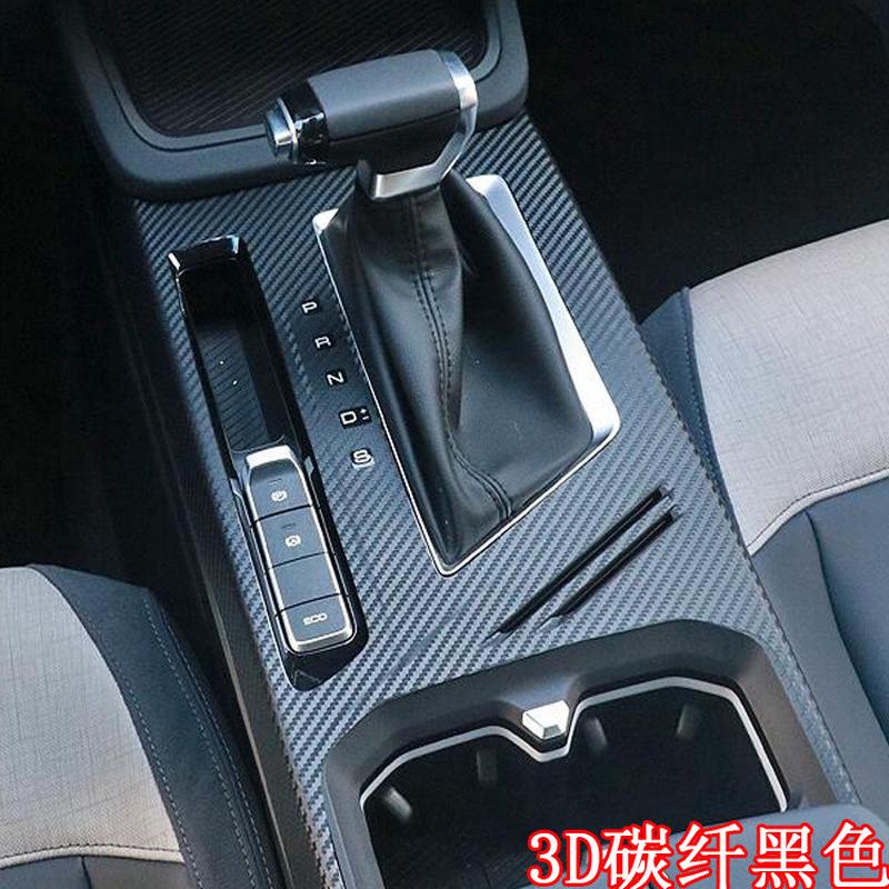 适用于19-20款新宝骏RM5内饰碳纤贴纸改装车门中控排挡位防刮贴膜