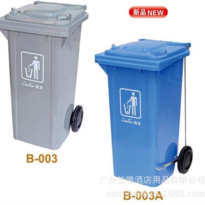 供应超宝B-003A（带脚踏）120L脚踏式侧轮垃圾桶户外垃圾桶