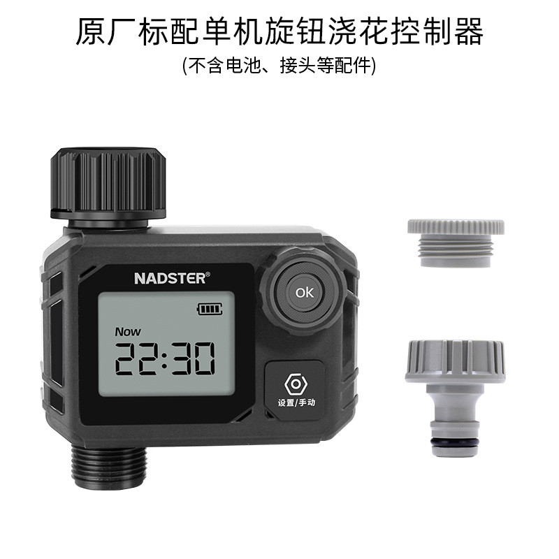 nadster/灌溉斯特旋钮设置定时自动浇花智能耐德浇水控制器