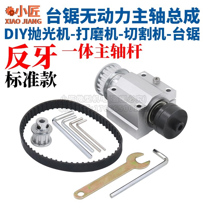 反牙微型台锯无动力主轴总成木工DIY高精度切割电锯打磨家用小型