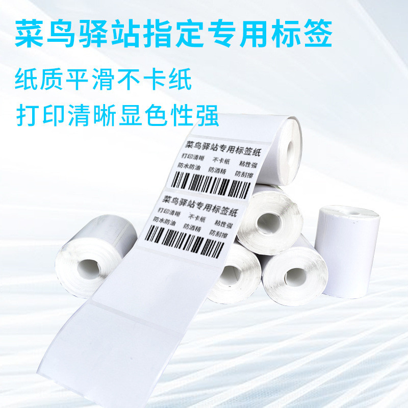 餐饮外卖小票标签纸驿站入库打印纸60*40便携无管芯三防热敏卷纸