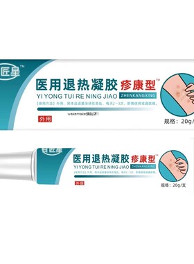 支正品百膏匠星退0热凝胶疹康型皮肤止旗痒QCE外用软膏2/舰店
