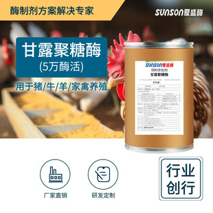 夏盛饲料级甘露聚糖酶 50000u/g养殖饲用 饲料添加剂生物酶制剂