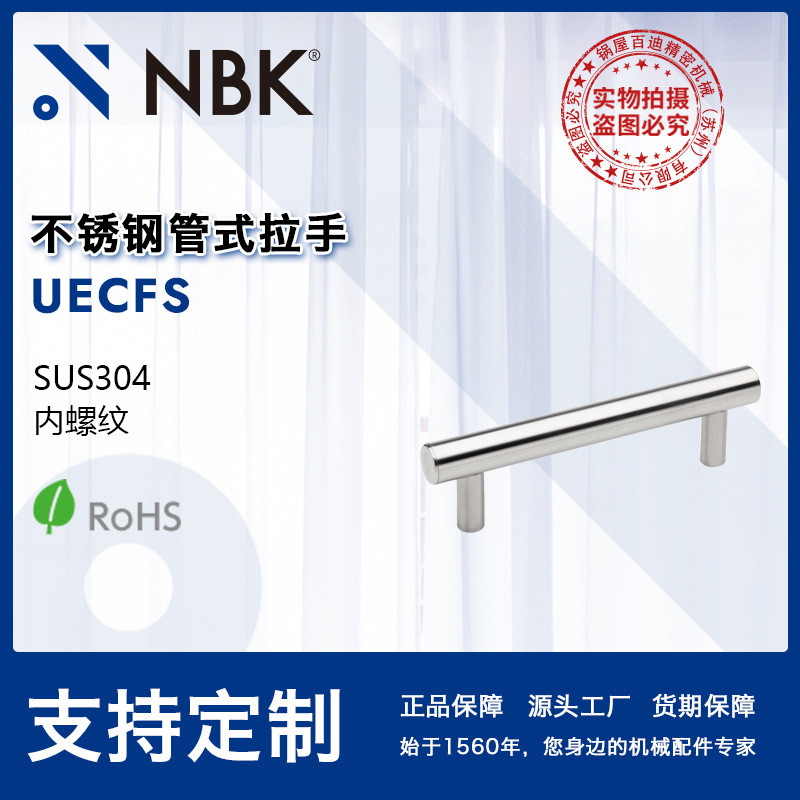 NBK UECFS 不锈钢管式拉手把手 机床附件通用配件 机械零部件