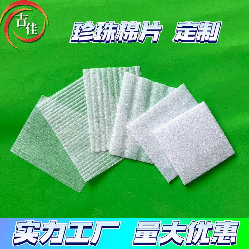 热销现货珍珠棉泡沫卷快递打包棉防震珍珠棉切片珍珠棉卷材填充棉
