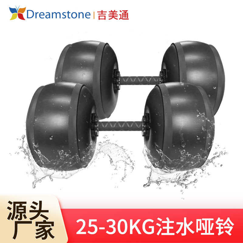 吉美通家用便携式25-30kg健身充水哑铃杠铃便携注水可调节重量
