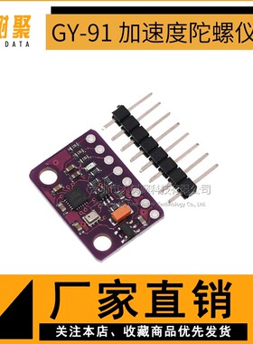 GY-91 MPU9250+BMP280 10DOF加速度陀螺仪指南针九轴传感器模块