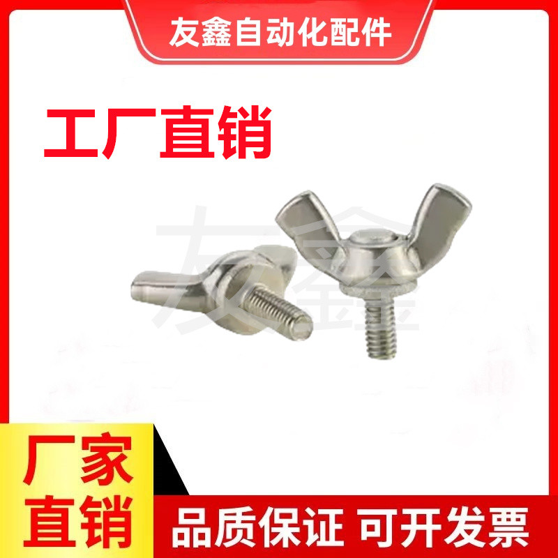 蝶型螺丝TBC02-M3/M4/M5-L6/L8/L10/L12/L15/L20/L25/L30/L35