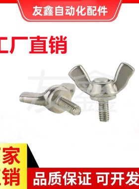 蝶型螺丝TBC02-M3/M4/M5-L6/L8/L10/L12/L15/L20/L25/L30/L35