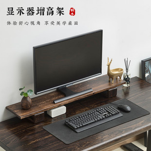 架显示器抬高架 实木电脑增高架屏幕增高支架桌面键盘收纳置物组装