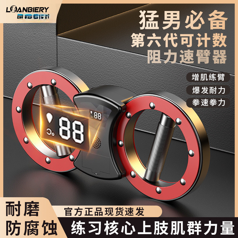 v7G朗倍力可調節(jié)速臂器家用計數(shù)多功能臂腕力訓練器拳擊健身重力