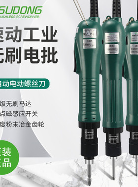 速动无刷电批SD-A2035/0365/1010/2015/3019/5025L电动螺丝刀起子