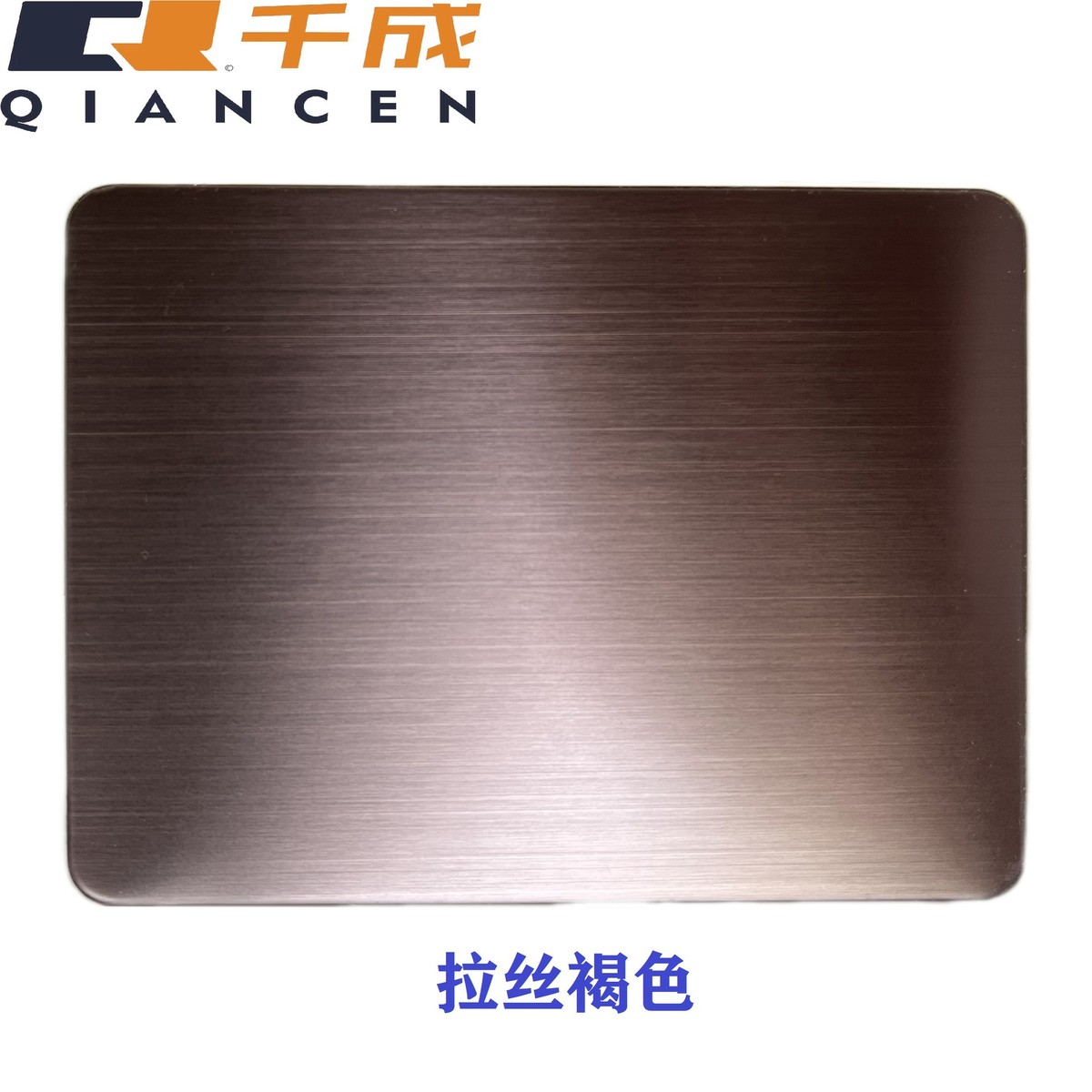 201不锈钢板哑光拉丝红古铜青古铜褐色房屋建筑装饰纹理彩钢板