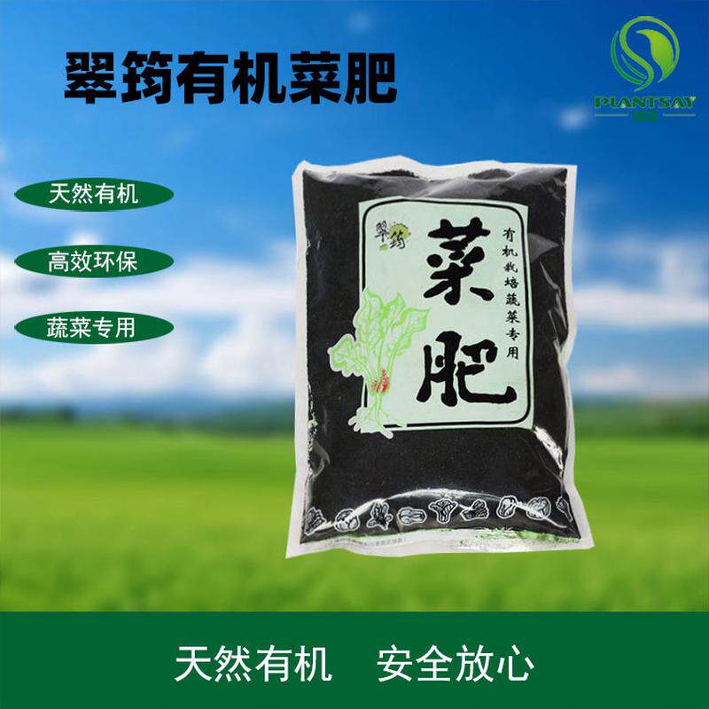 翠筠家庭菜肥天然有机蔬菜栽培专用有机种菜肥料园