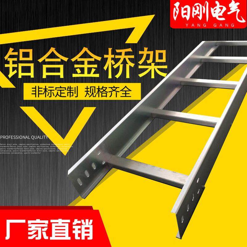 电缆支架梯式槽式厂家直通桥架铝合金走线槽200*100铝合金桥架
