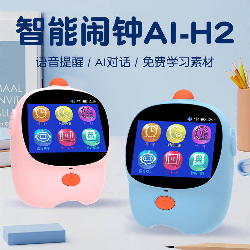 儿童ai智能闹钟会说话语音定时器倒计时提醒器自律管理器时间时钟
