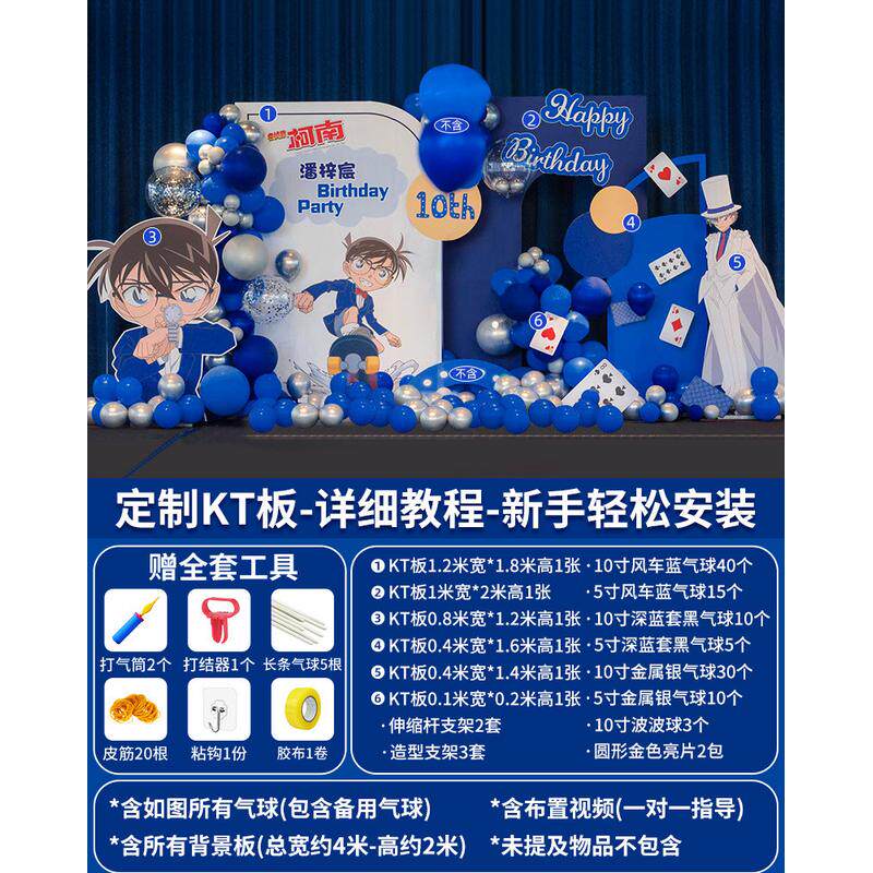 名侦探柯南主题背景墙10十岁生日装饰场景布置气球男孩kt板布置