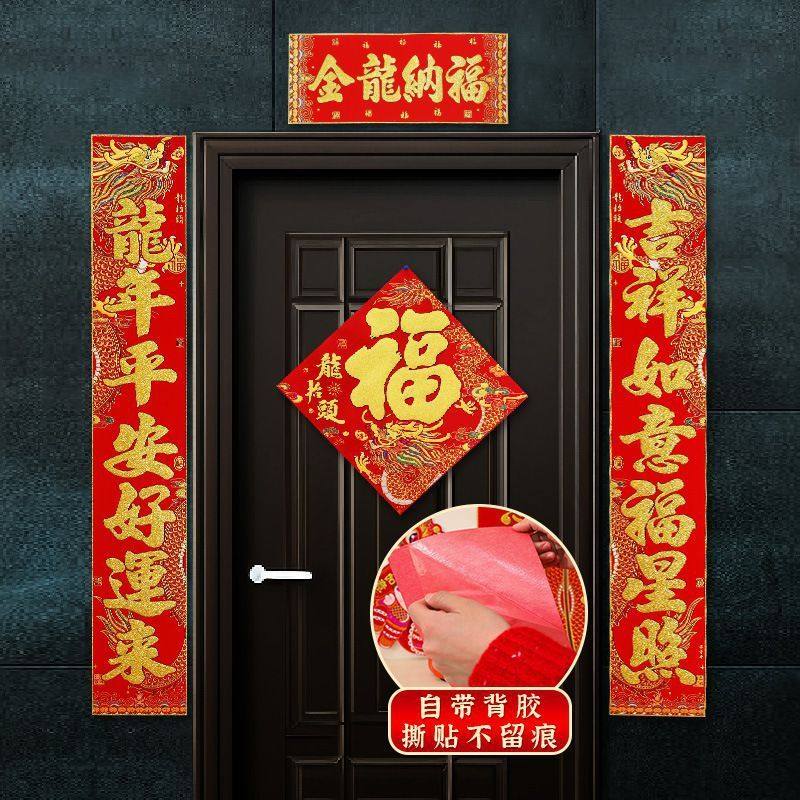 对联绒布带龙2024背胶新款春联家用农村大门门联福字烫金装饰品,农机/农具/农膜,播种栽苗器/地膜机,淘宝优惠券,粉丝福利购,淘宝优惠卷