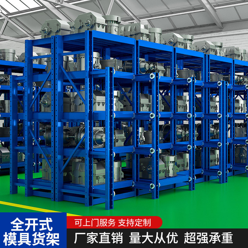 全开半开重型模具架抽屉式五金模具货架模具置物架可调模具放置架