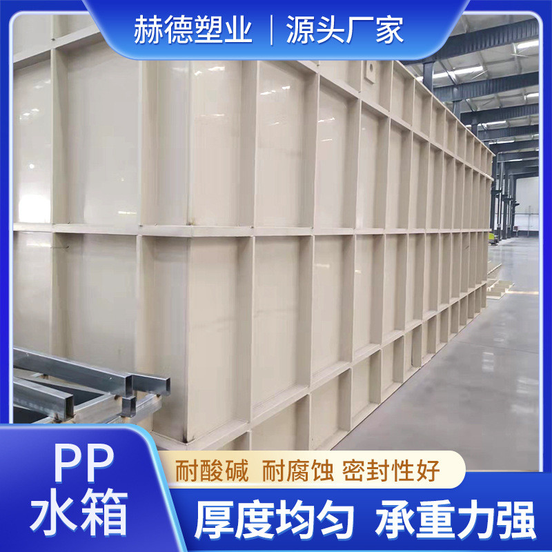 定制pp塑料水箱聚乙烯板多多加厚水箱规格规格聚丙烯焊接白色水箱