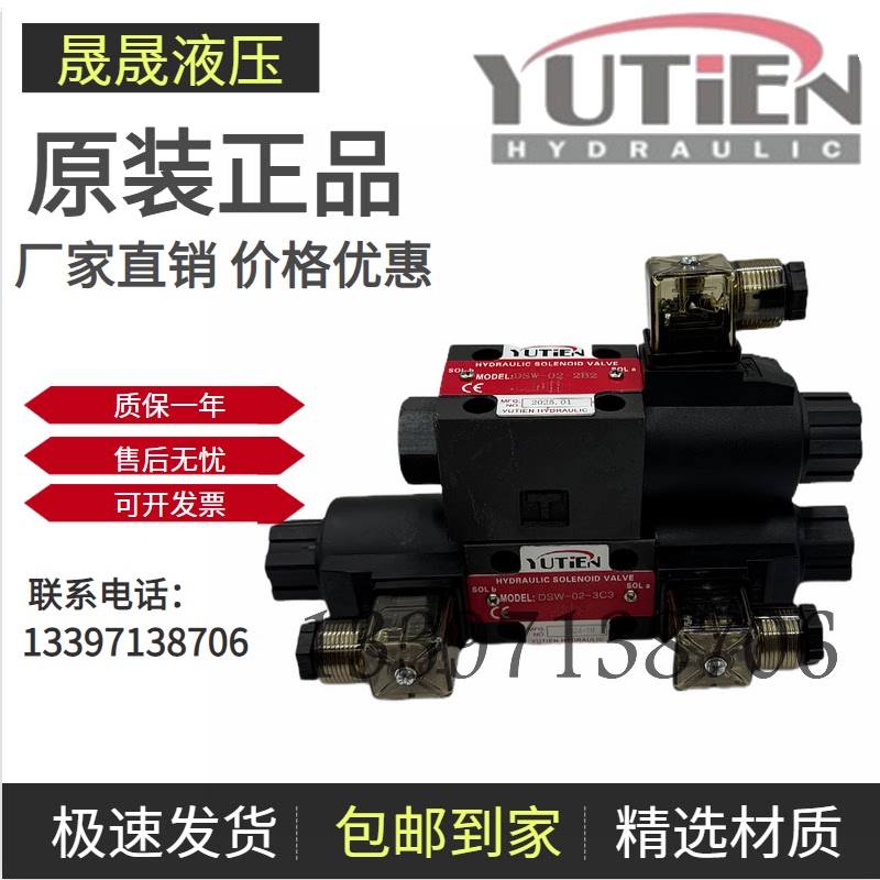 台湾YUTIEN油田液压电磁阀DSW-02-3C2 DSW-02-3C4/3C5/3C6/3C3 03