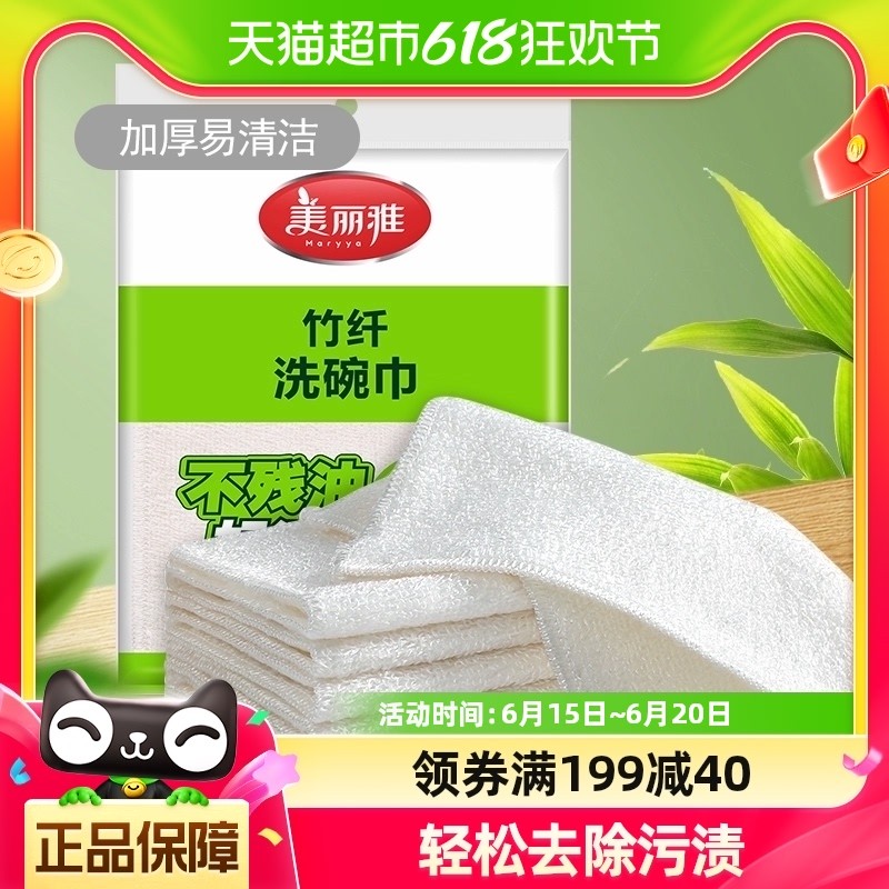 2YK美丽雅懒人洗碗抹布吸水不易掉毛洗碗巾家用厨房竹纤维6片装其