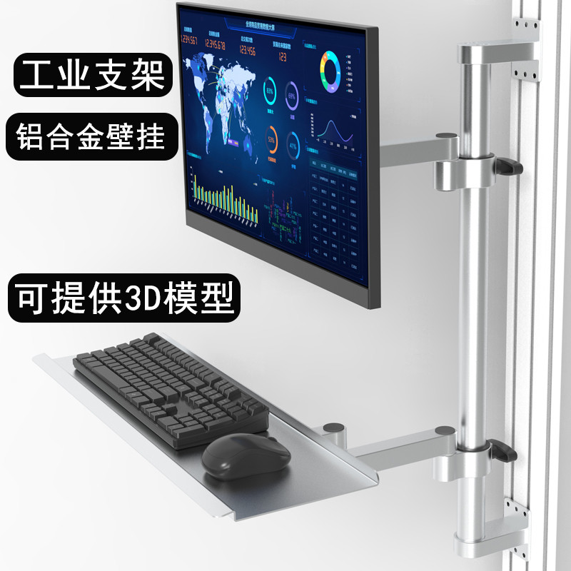 壁挂电脑显示器支架带键盘托一体工业机械臂悬臂显示屏屏幕支架臂