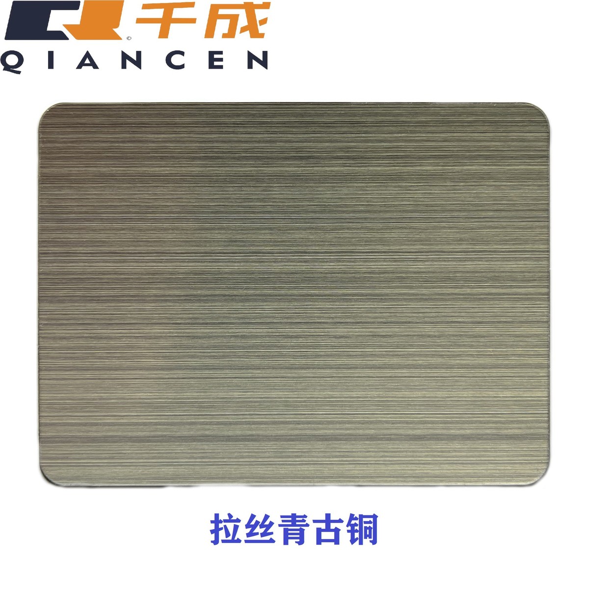 201不锈钢板哑光红拉丝古铜青古铜褐色房屋建筑装饰纹理彩钢板