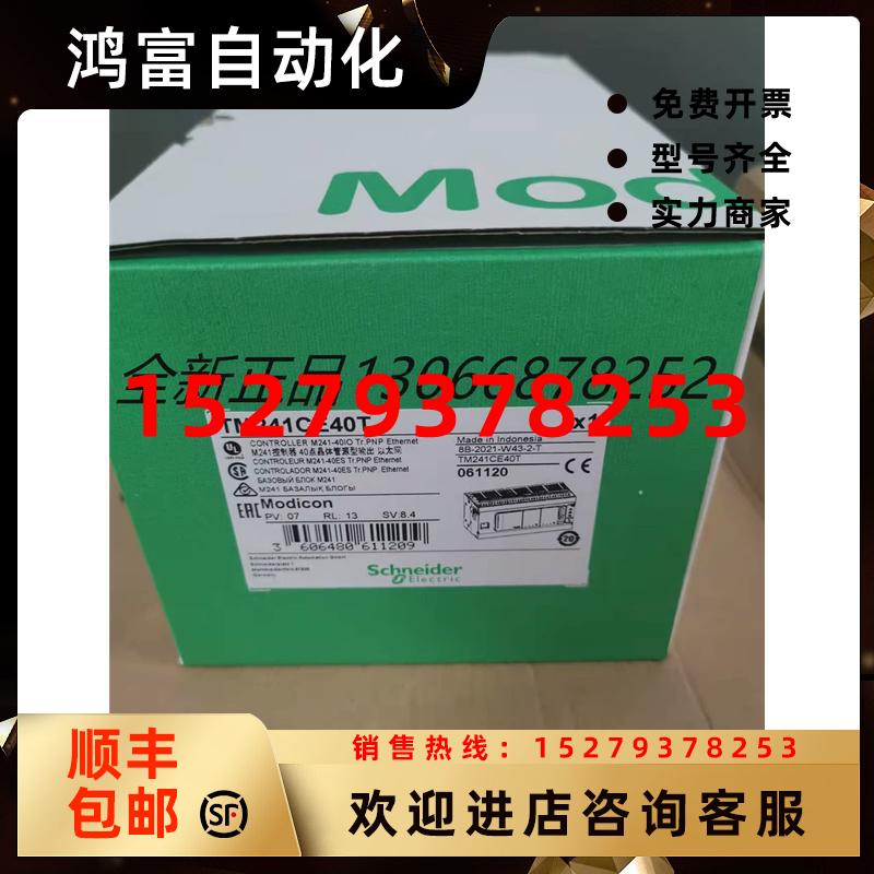 议价施耐德PLCTM241CE40T/TM241CE40U/TM241CE24T/TM241CEC24R