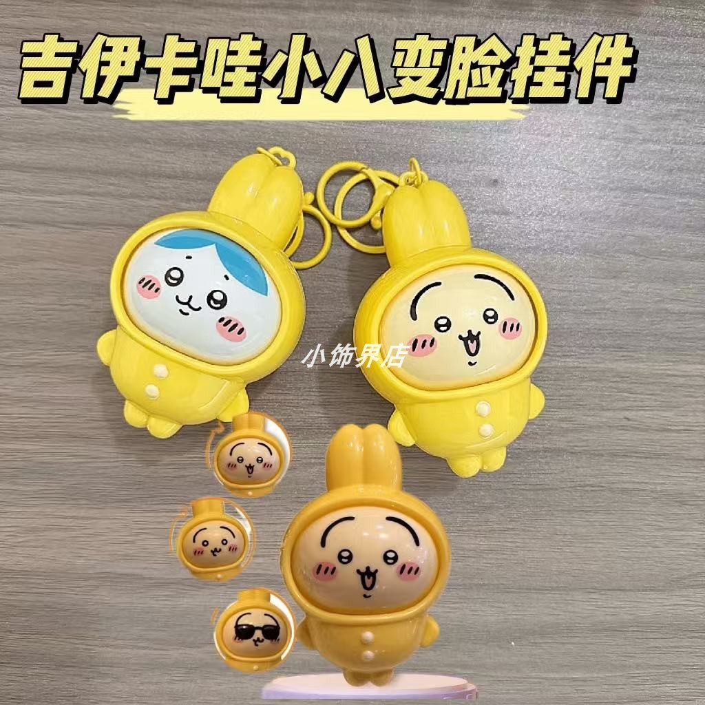 乌萨奇变脸解压挂件激光眼发光发声创意玩具学生背包情侣钥匙扣
