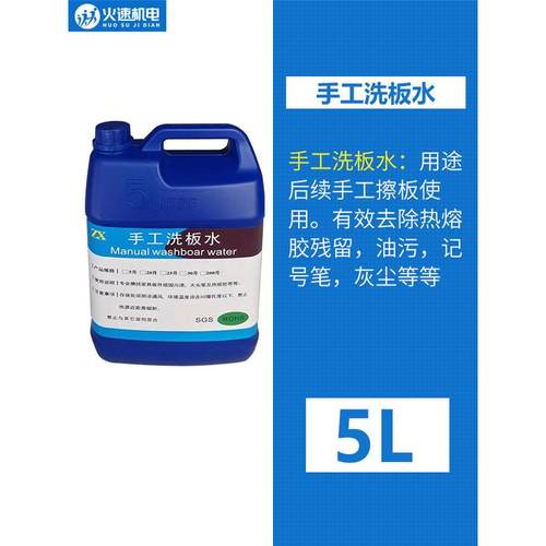木工板式家具厂洗板水手工封边机胶清胶剂边封胶清洗剂板面清洁剂