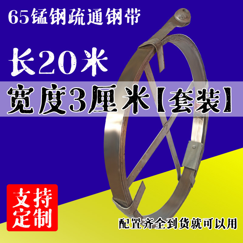 9wor室外通下水道疏通钢带铁片30米钢板管道扁铁钢片钢条工具疏通