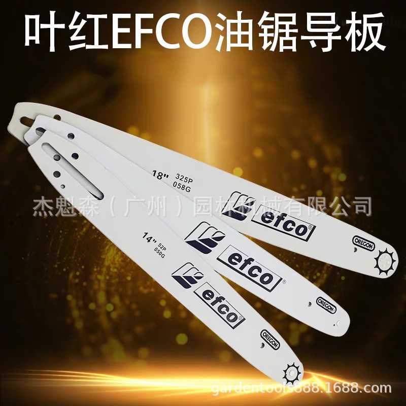 意大利叶红efco原装油锯导板14寸/16寸/18/20寸导板通用